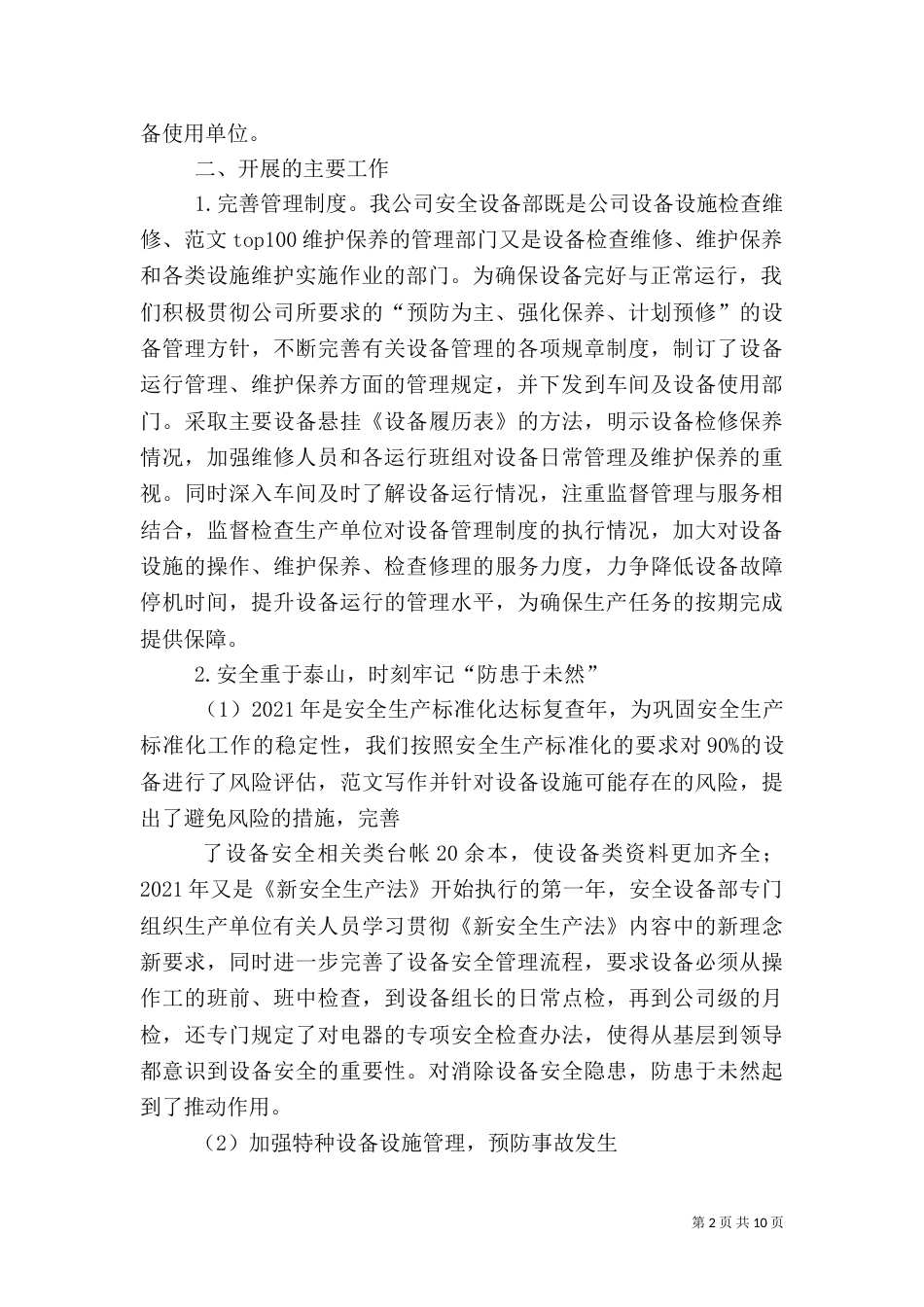 运行部安全工作总结_第2页