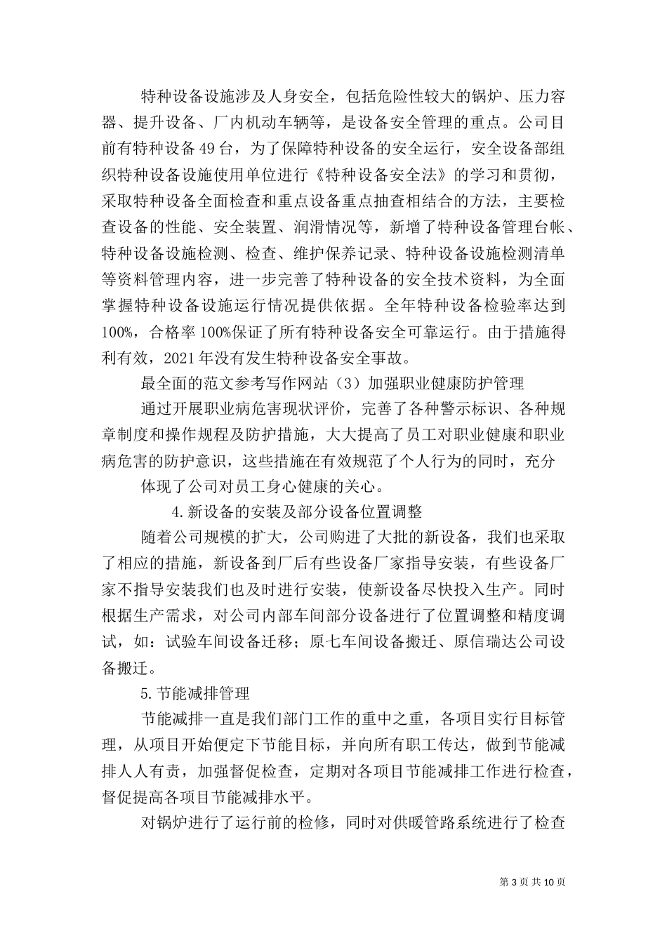 运行部安全工作总结_第3页