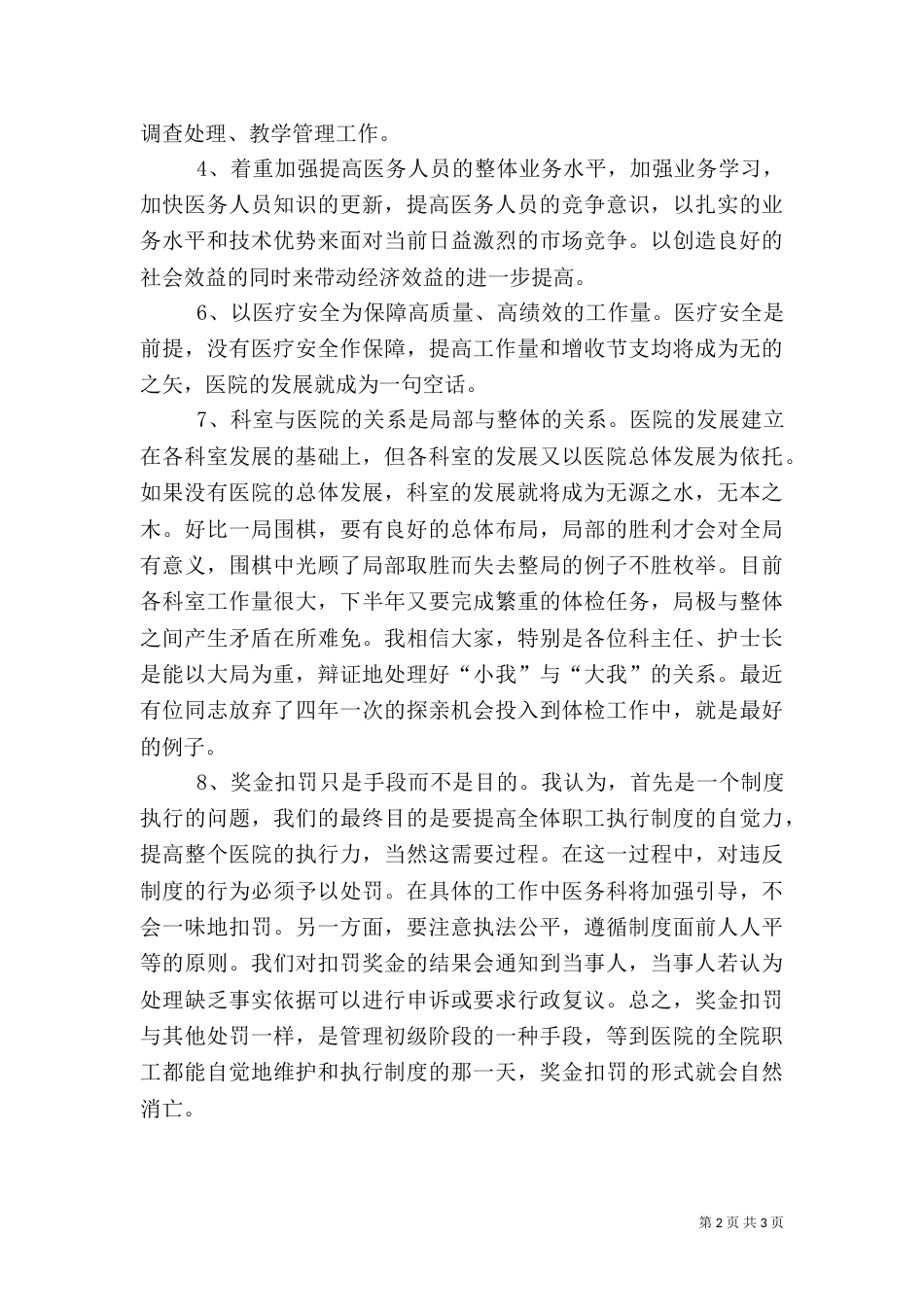医务科主任述职报告（一）_第2页