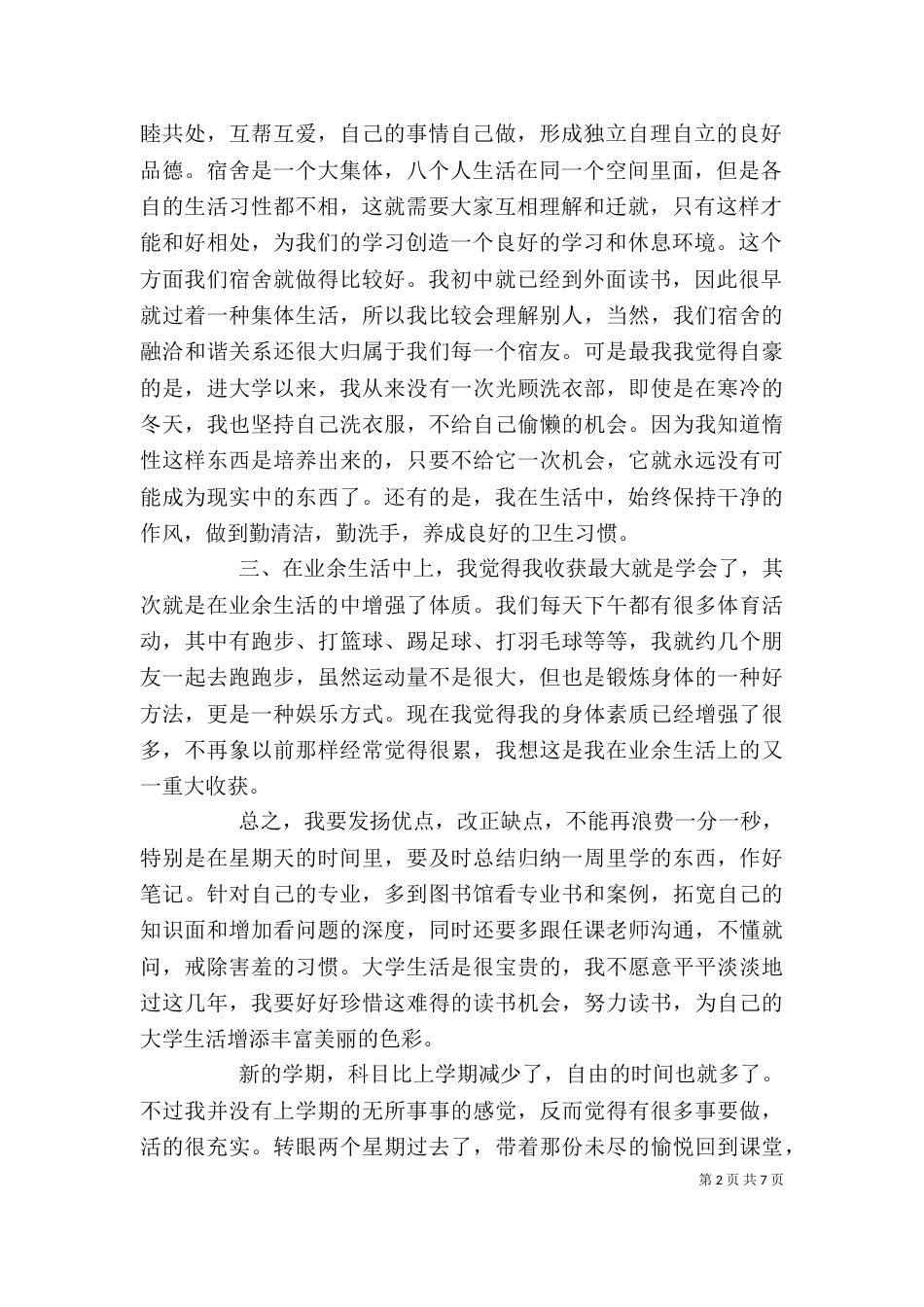 自我评价大学总结_第2页