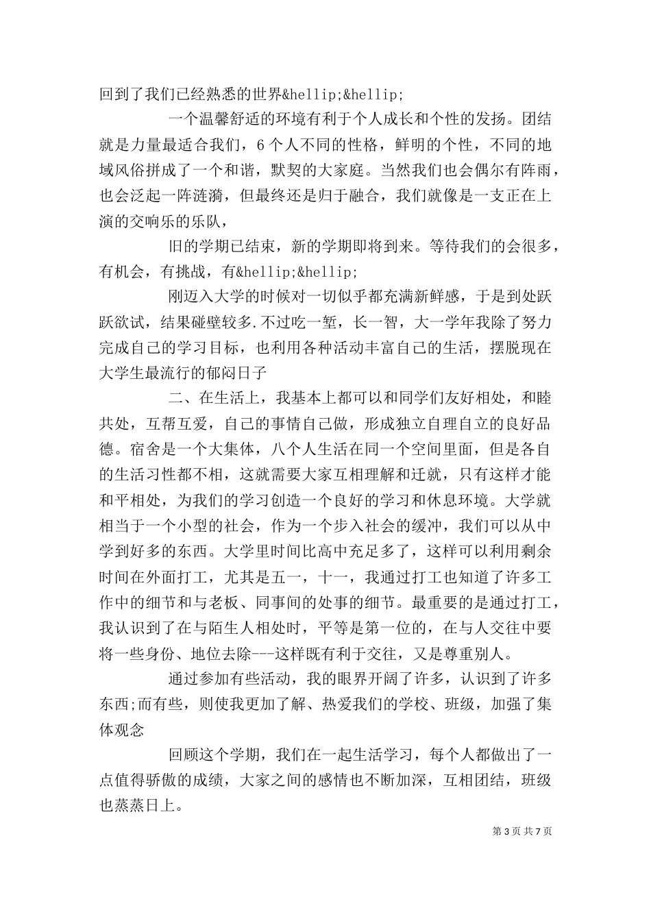 自我评价大学总结_第3页