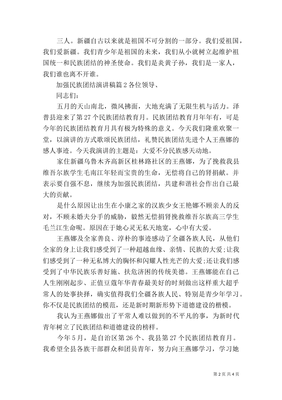 加强民族团结演讲稿（一）_第2页