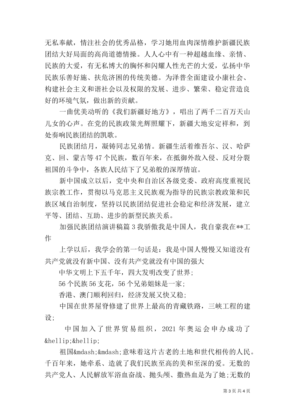 加强民族团结演讲稿（一）_第3页