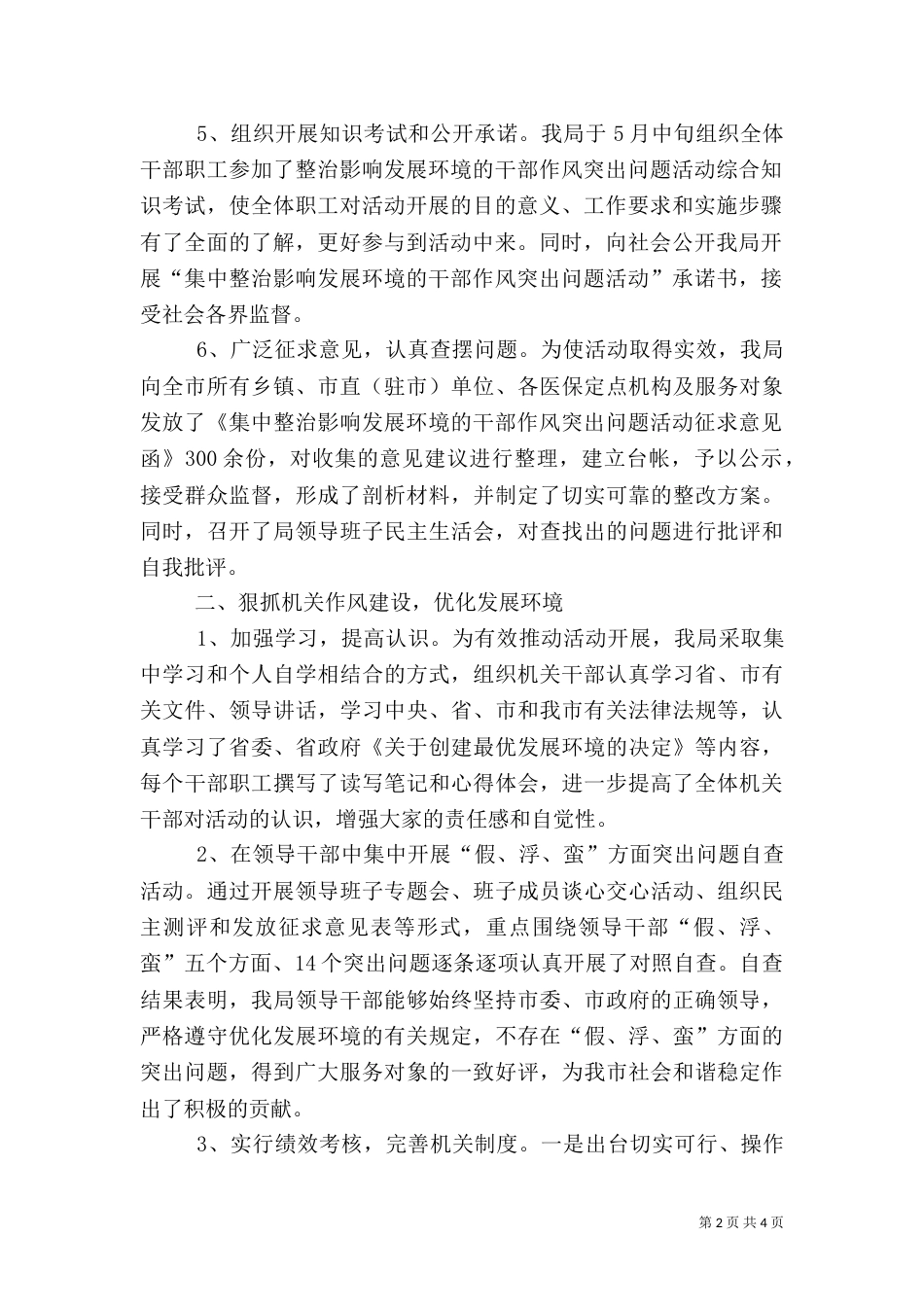 医保局整治活动工作总结_第2页
