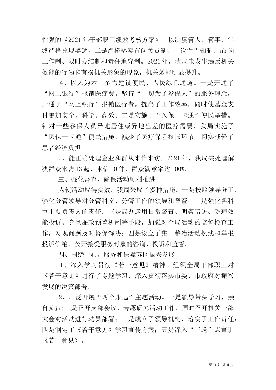 医保局整治活动工作总结_第3页