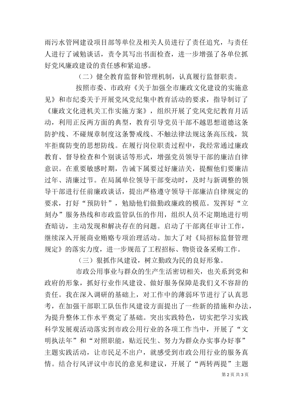 城管局副局长年度个人工作汇报（三）_第2页