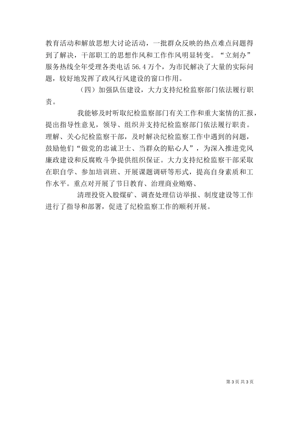 城管局副局长年度个人工作汇报（三）_第3页