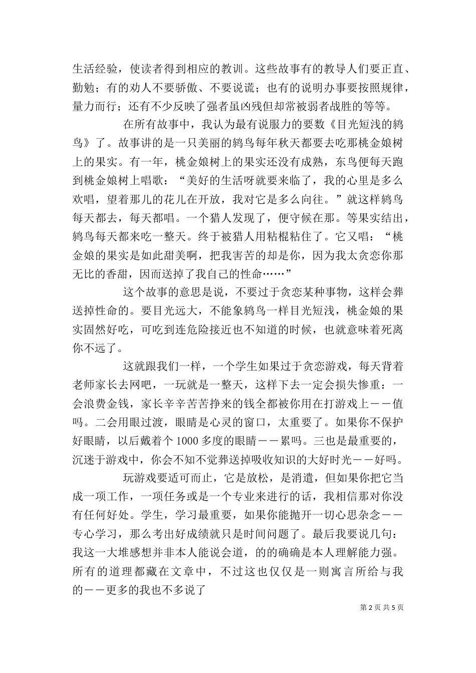升旗仪式环保讲话_第2页