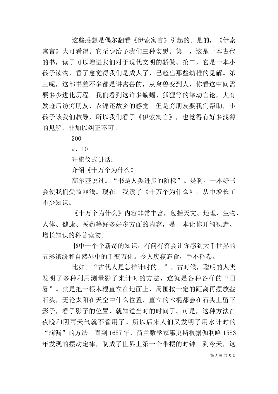 升旗仪式环保讲话_第3页