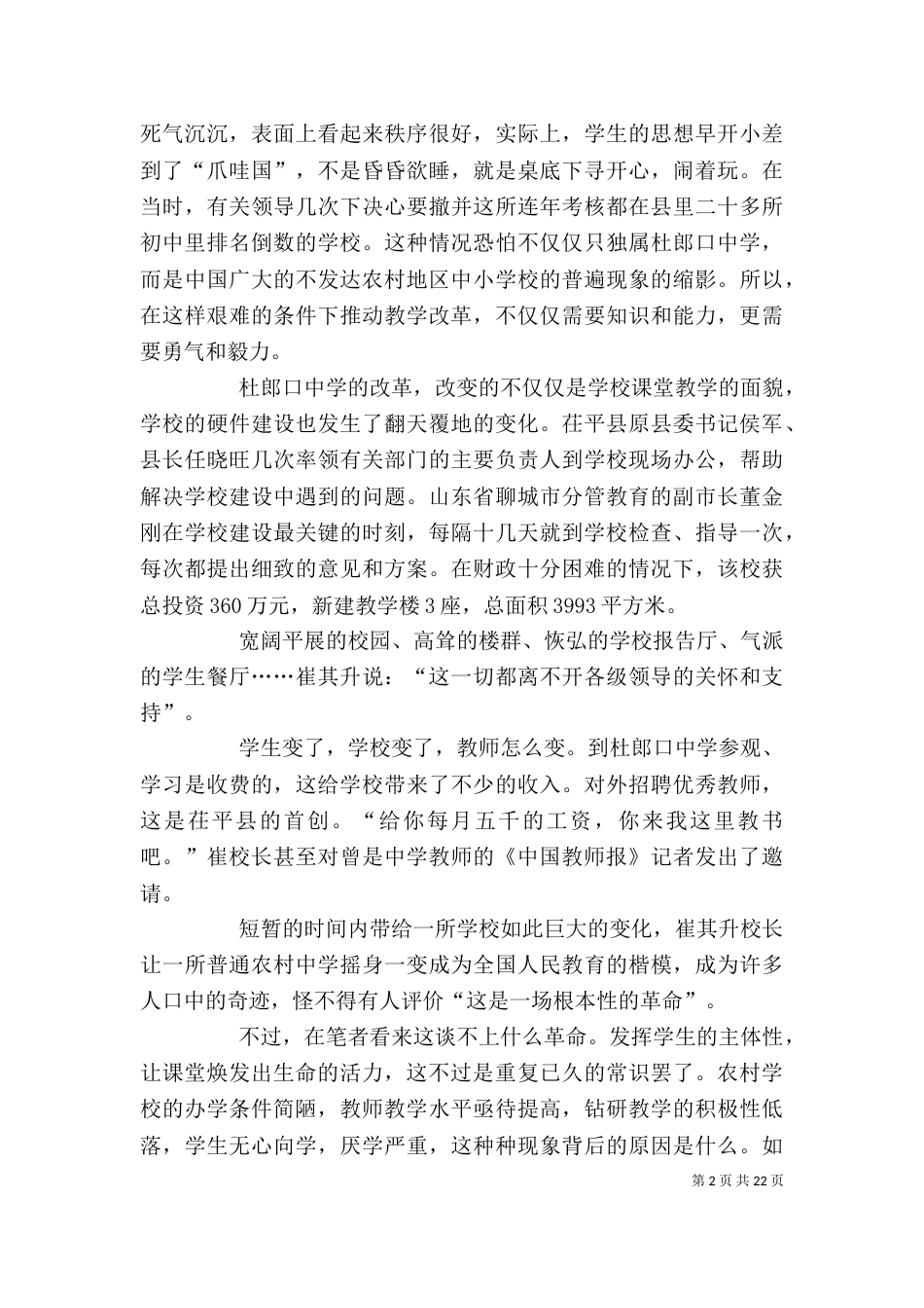 反思“杜郎口现象”_第2页