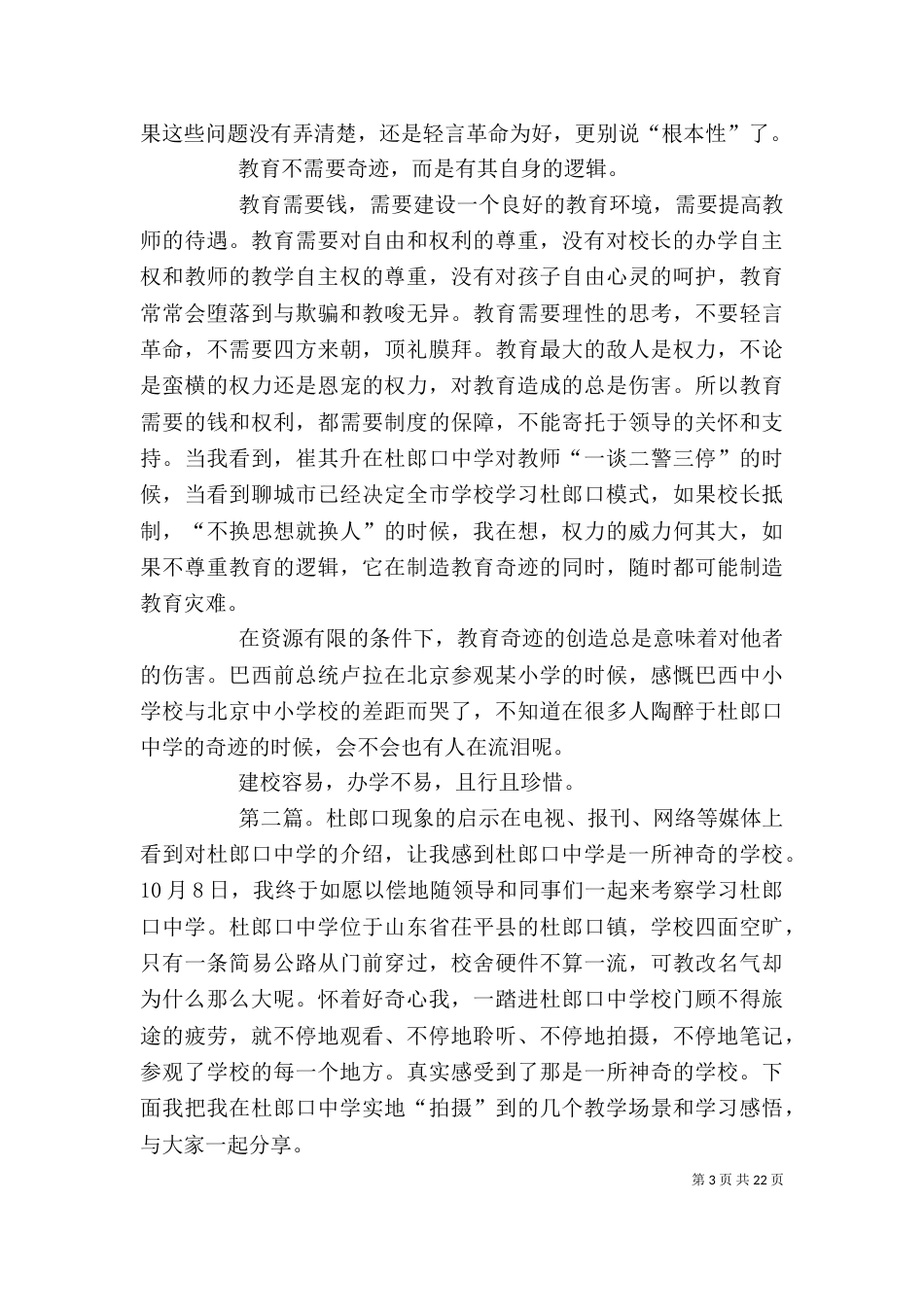 反思“杜郎口现象”_第3页