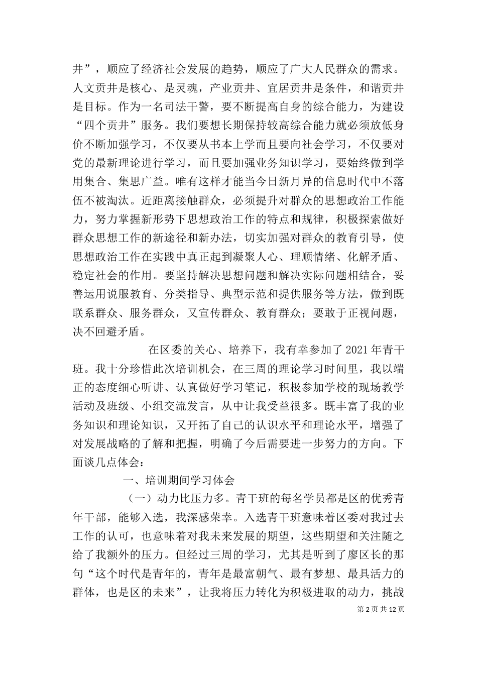 青干班学习心得（一）_第2页