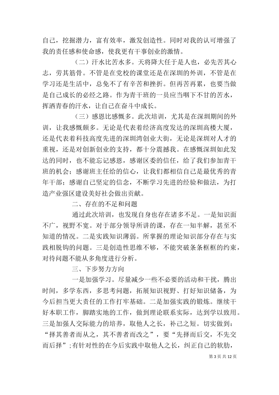 青干班学习心得（一）_第3页