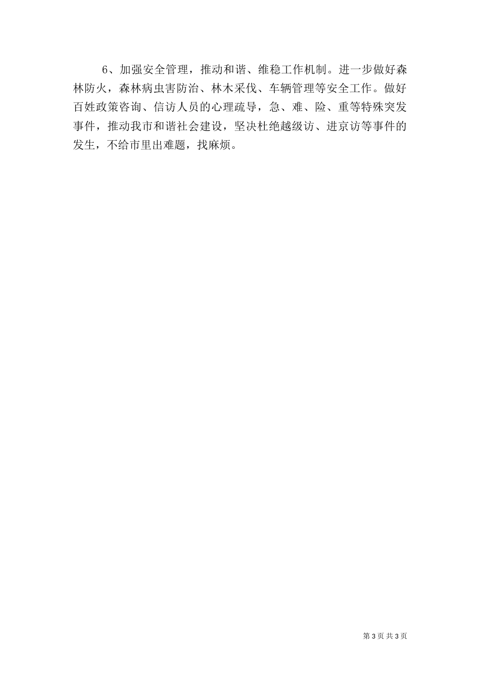 林业局2021年工作计划（一）_第3页