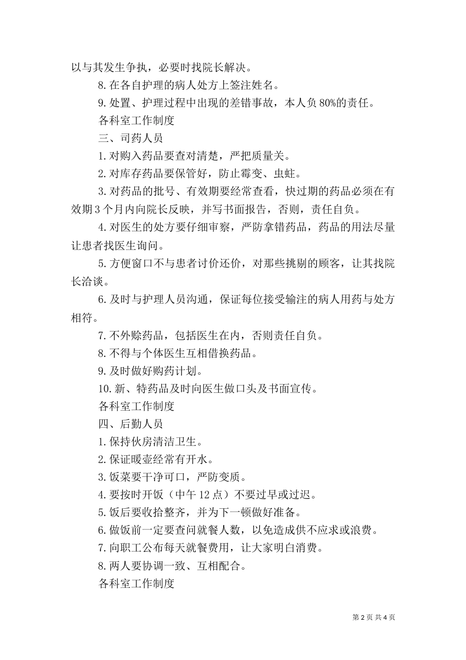 卫生院工作制度（四）_第2页
