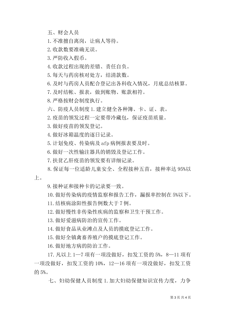 卫生院工作制度（四）_第3页