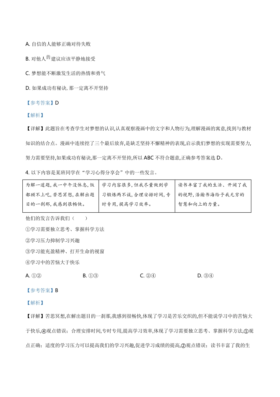 精品解析：北京2020年中考政治试题（解析版）_第2页