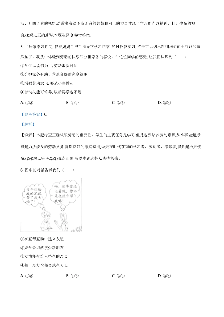 精品解析：北京2020年中考政治试题（解析版）_第3页
