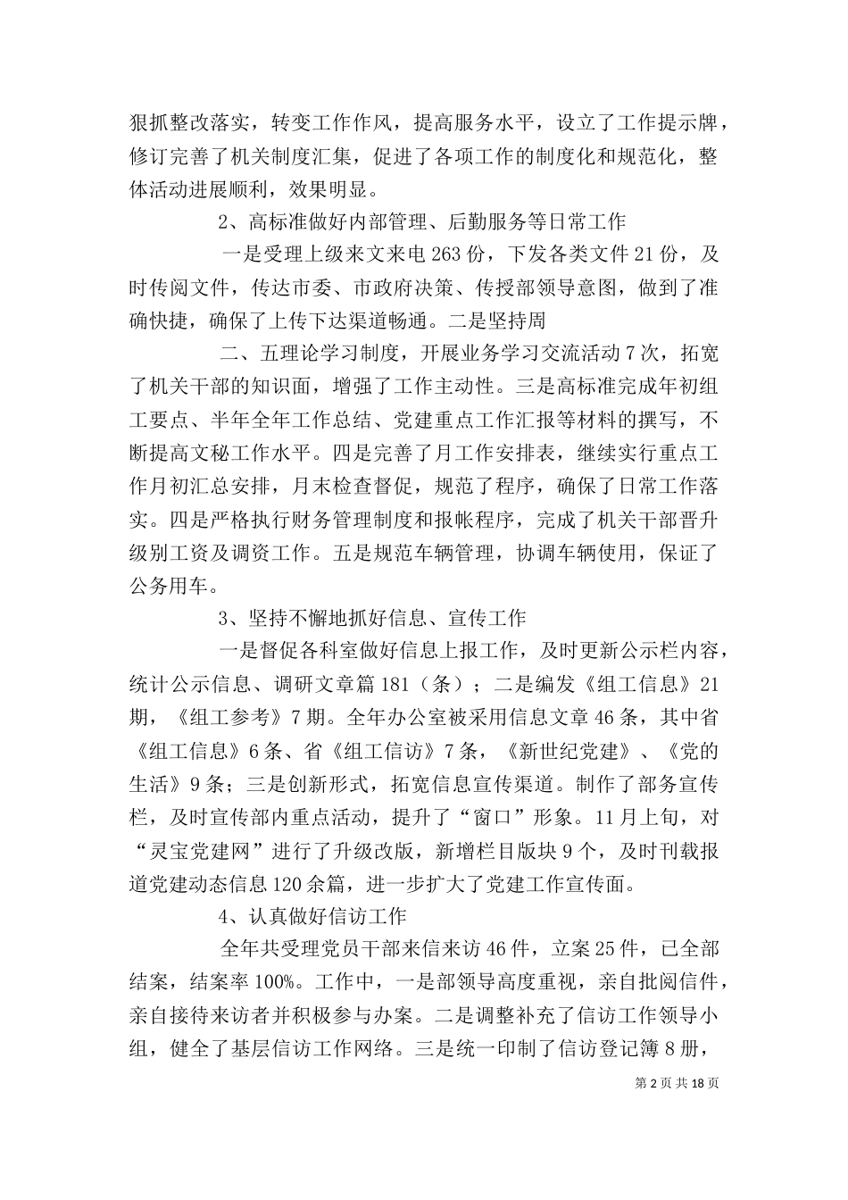 办公室组织部工作总结_第2页