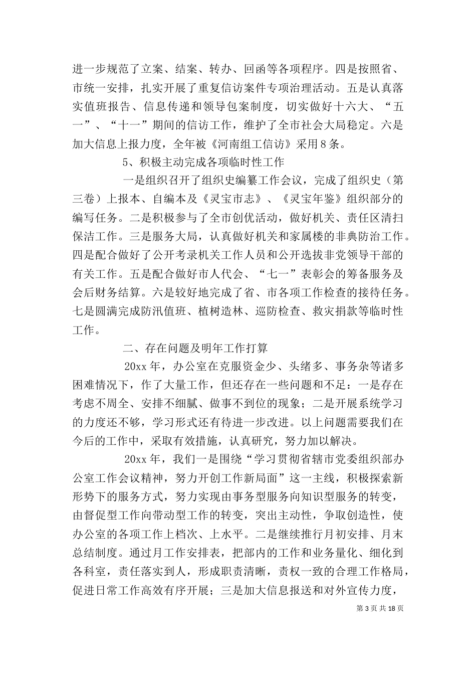 办公室组织部工作总结_第3页