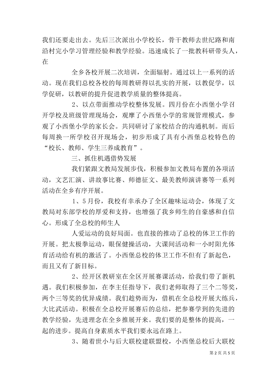 农村学校校长述职报告（五）_第2页