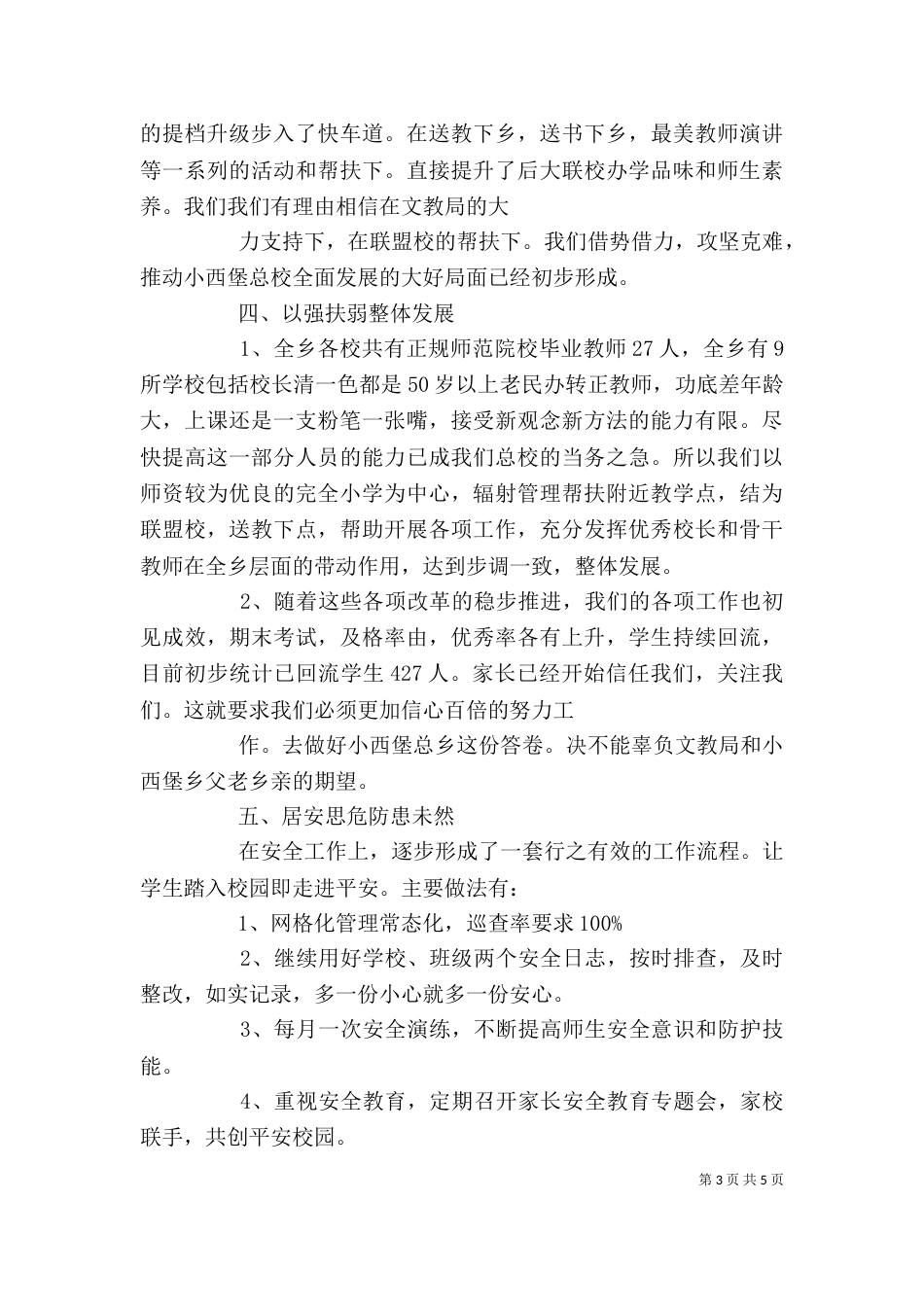 农村学校校长述职报告（五）_第3页