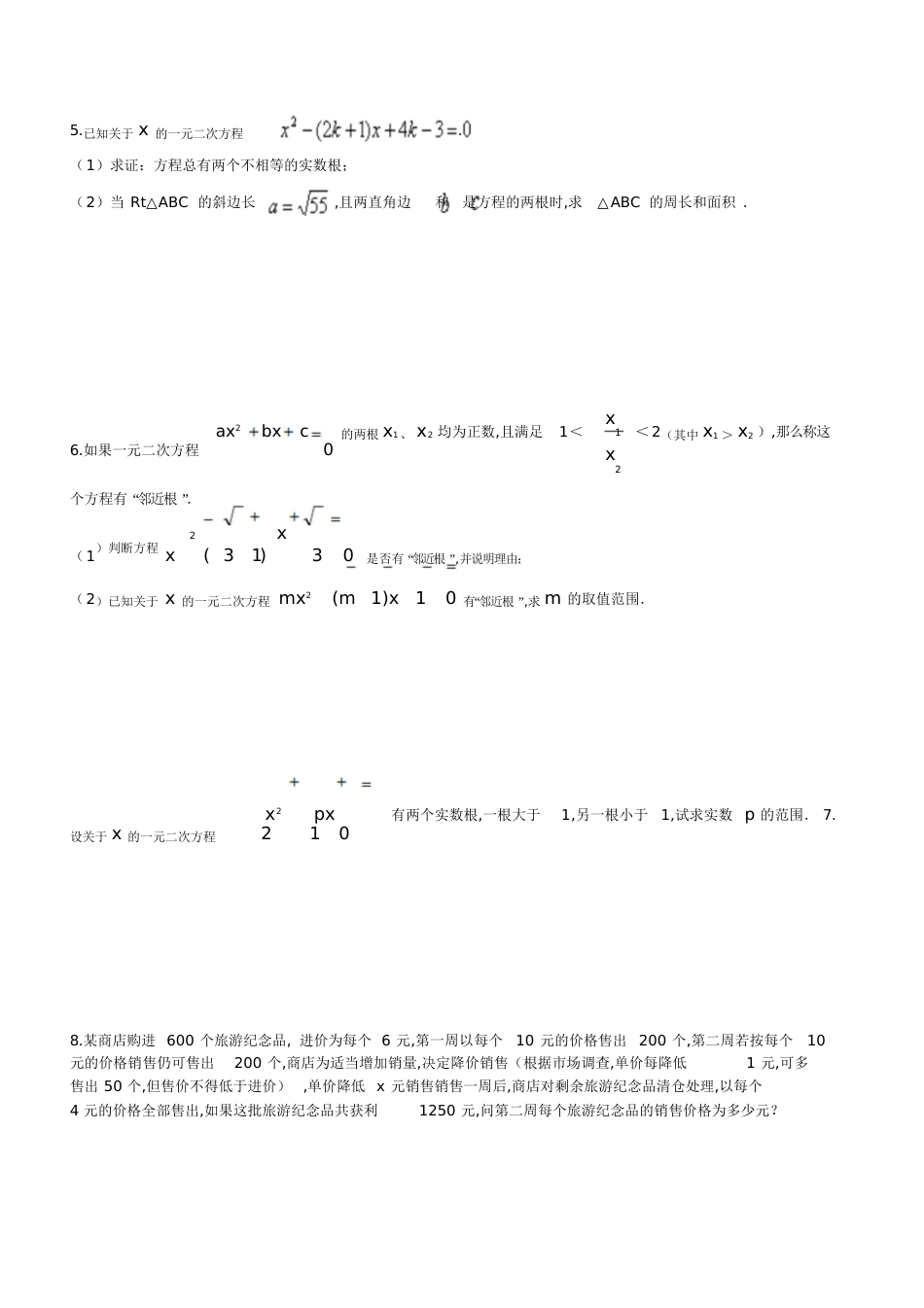 一元二次方程练习题(较难)[共4页]_第3页