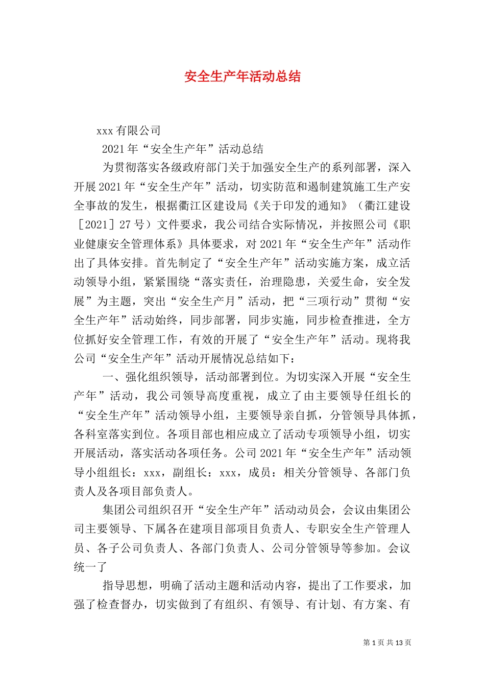 安全生产年活动总结（五）_第1页