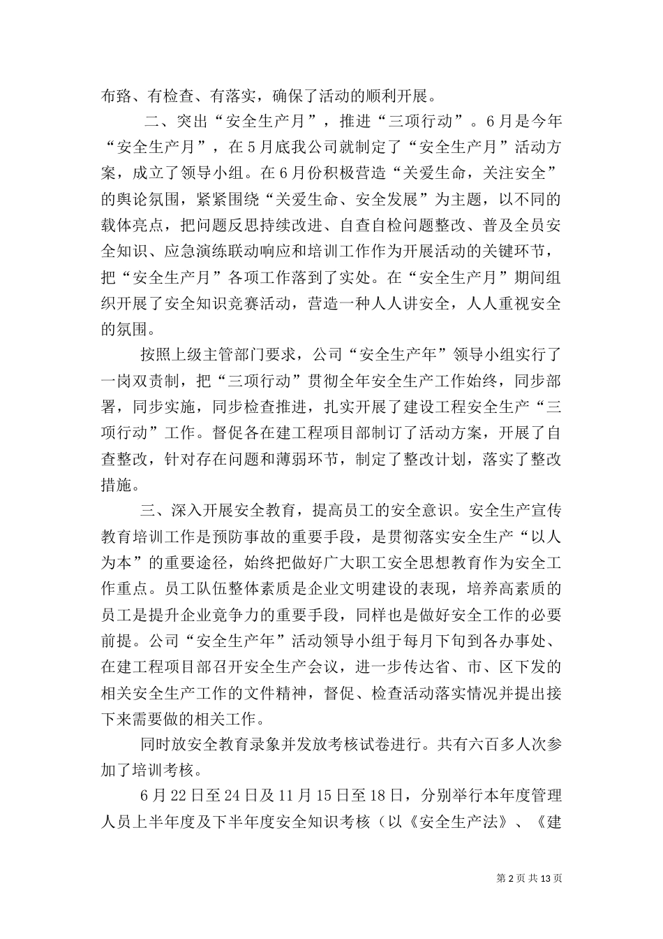 安全生产年活动总结（五）_第2页