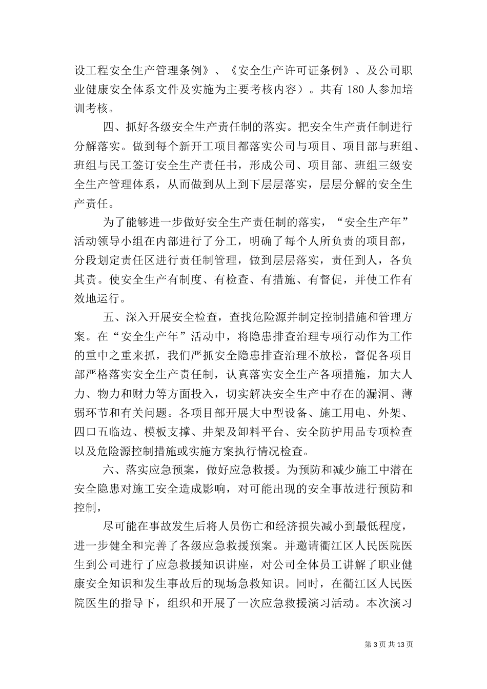 安全生产年活动总结（五）_第3页