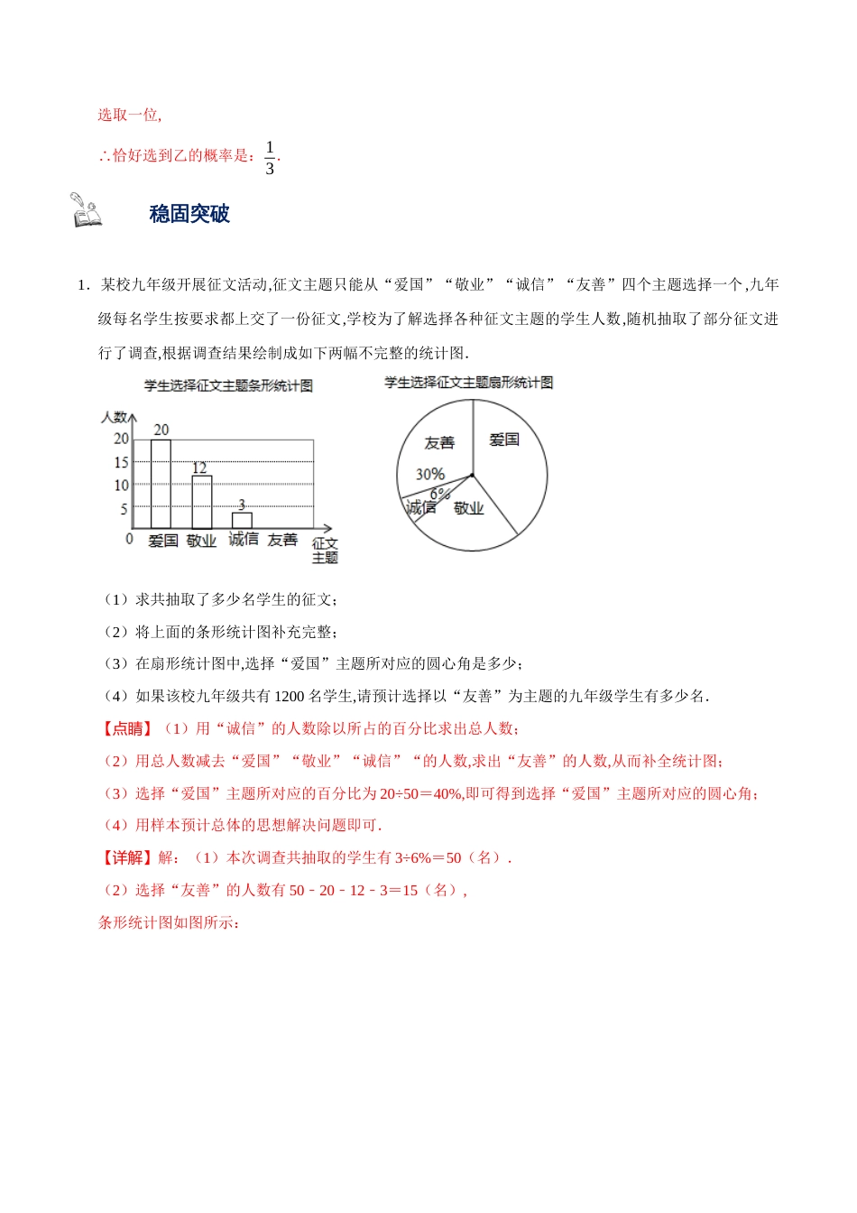 专题04 统计型应用题（解析版）[共14页]_第2页