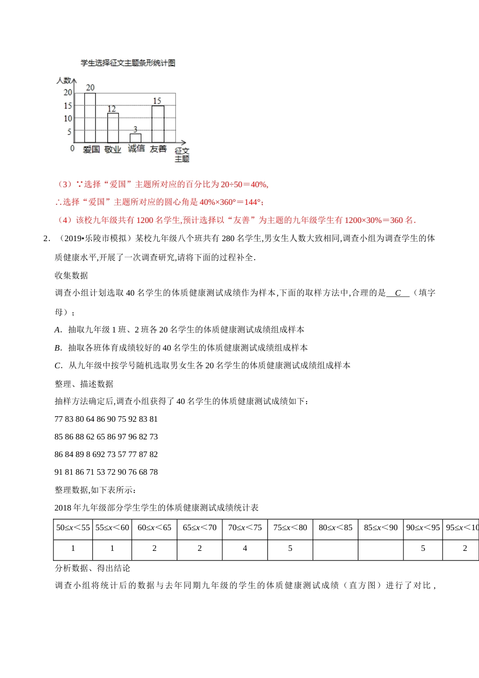 专题04 统计型应用题（解析版）[共14页]_第3页