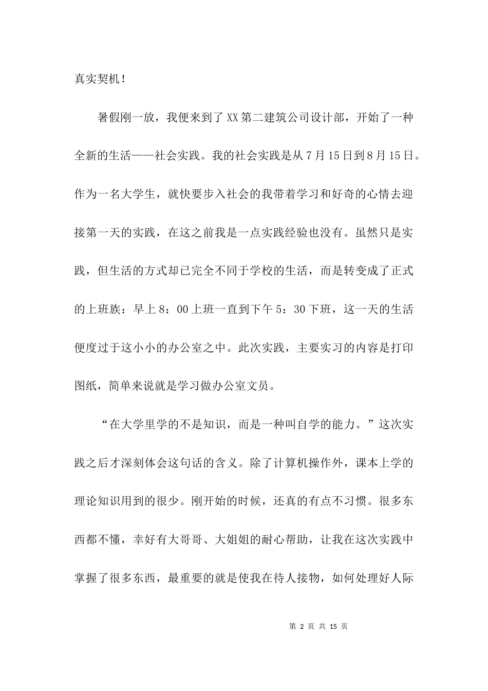 关于实践教育心得体会_第2页