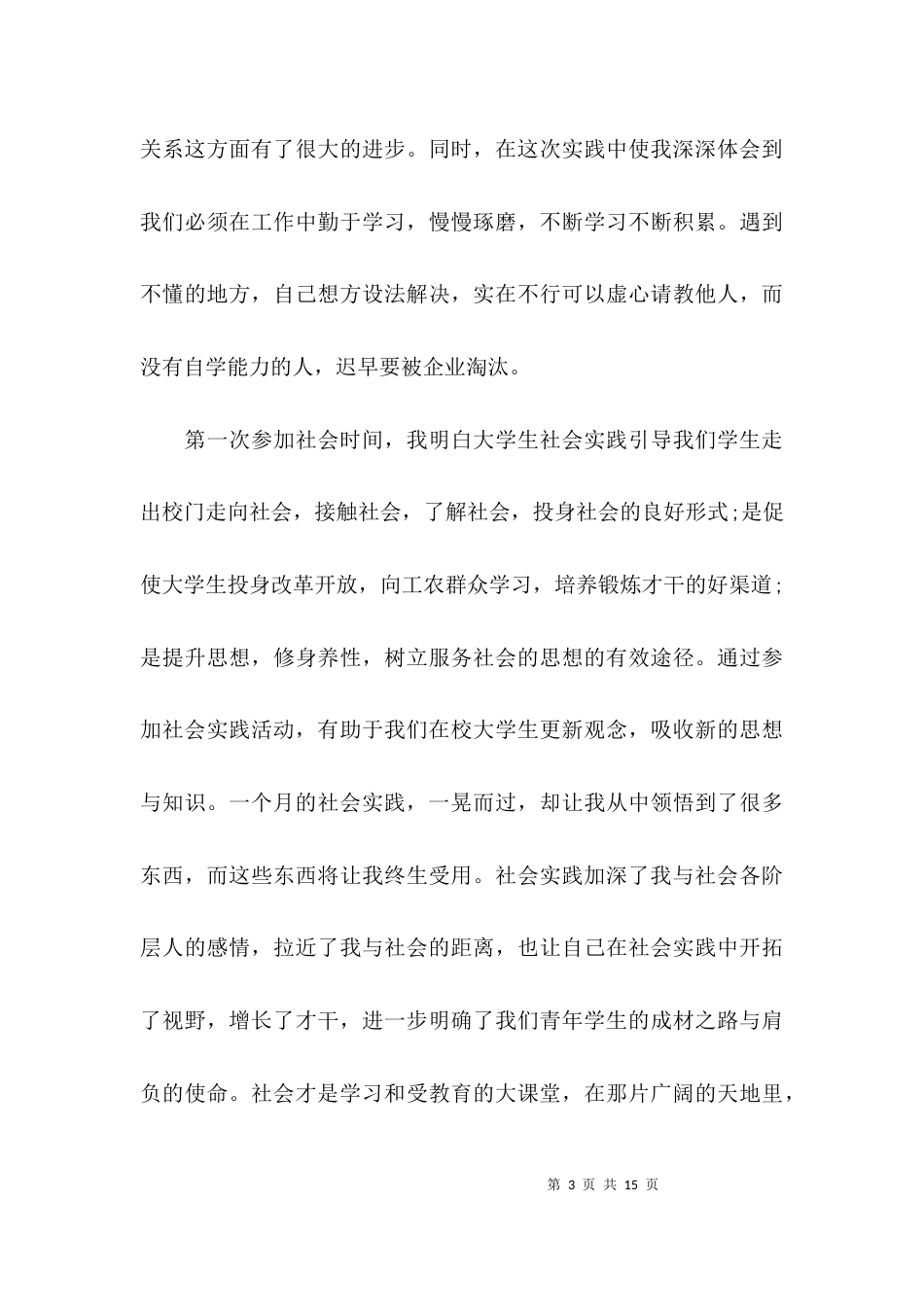 关于实践教育心得体会_第3页