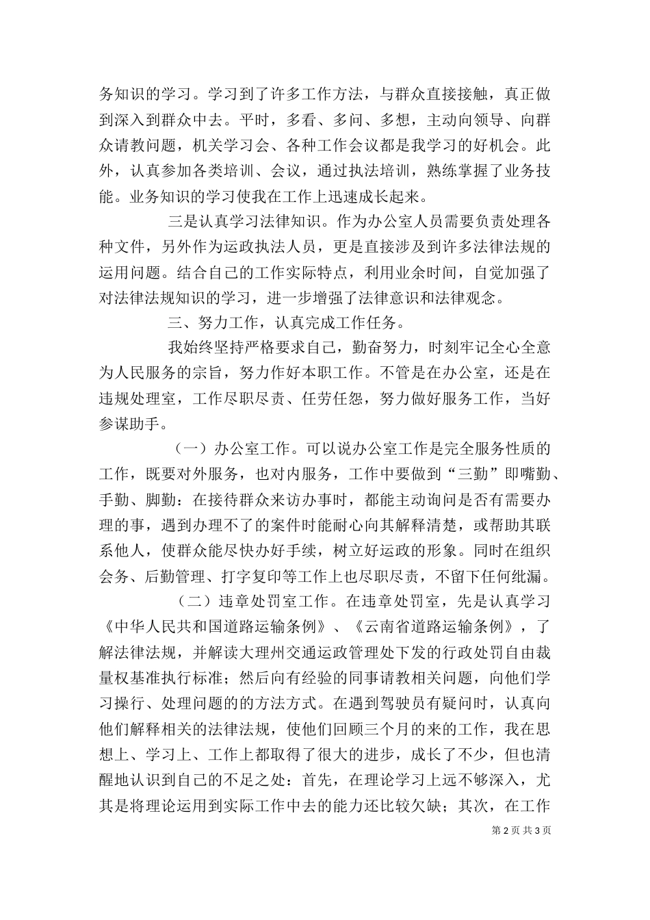 年度考核个人总结报告范文_第2页
