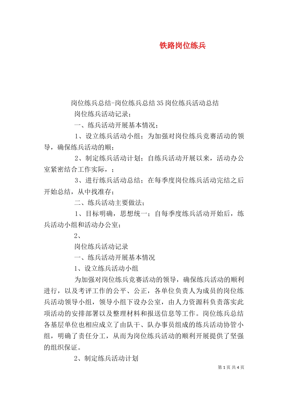 铁路岗位练兵（三）_第1页