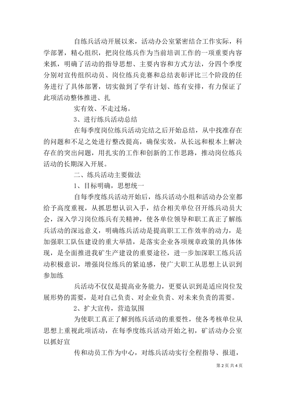 铁路岗位练兵（三）_第2页