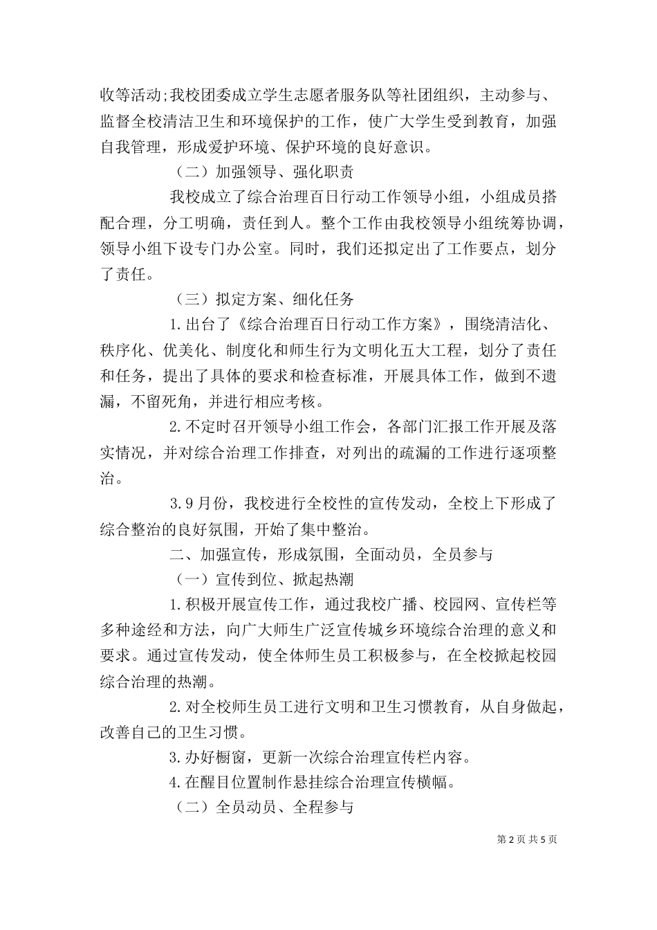 学校工作述职报告(三)_第2页