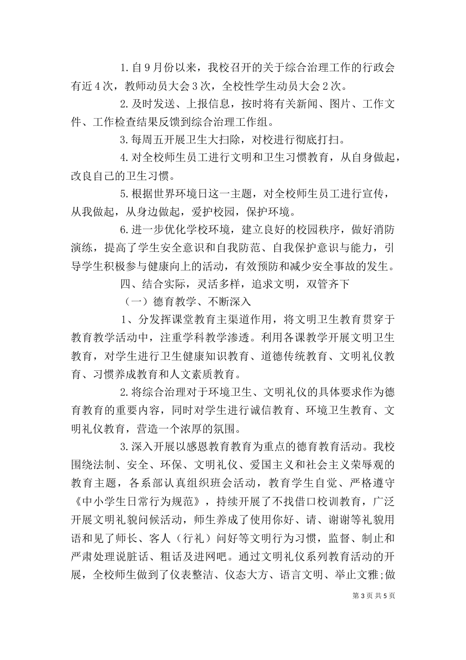 学校工作述职报告(三)_第3页