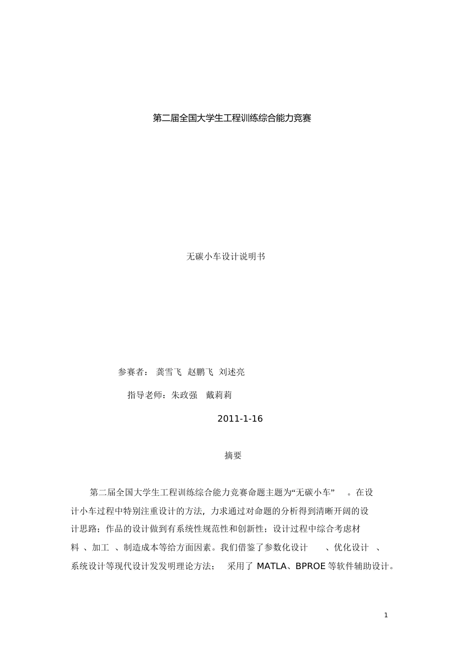 无碳小车设计说明书(一等奖作品)[共50页]_第1页