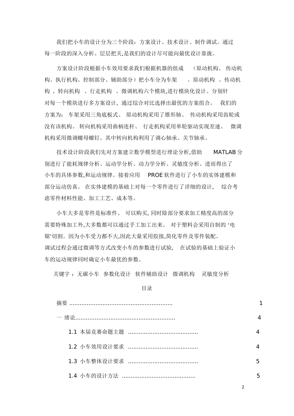 无碳小车设计说明书(一等奖作品)[共50页]_第2页