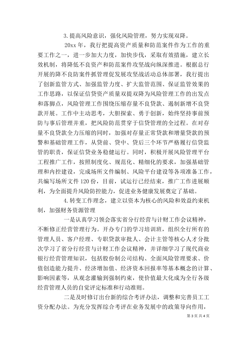 年终述职报告3篇_第3页