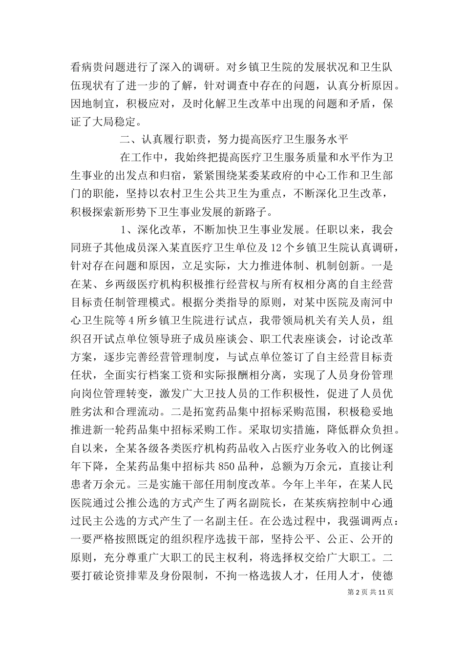 某卫生局长述职报告（一）_第2页