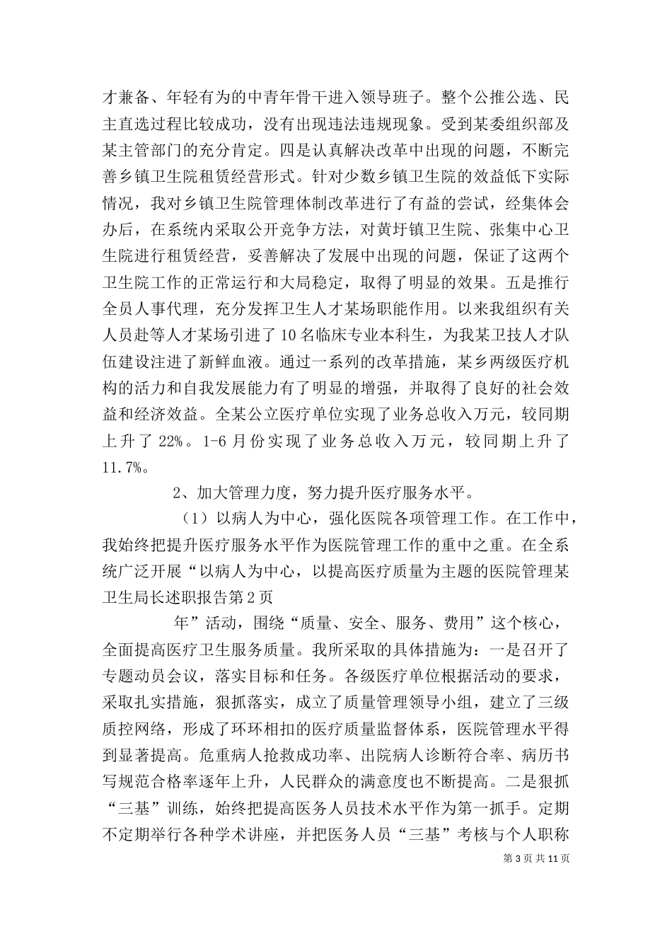 某卫生局长述职报告（一）_第3页