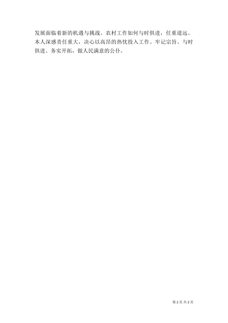 农村工作述职报告_第2页