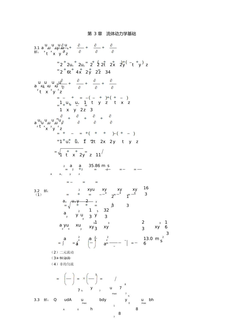 流体力学课后答案3_第1页