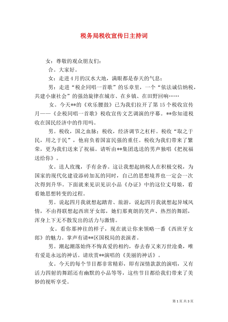 税务局税收宣传日主持词_第1页