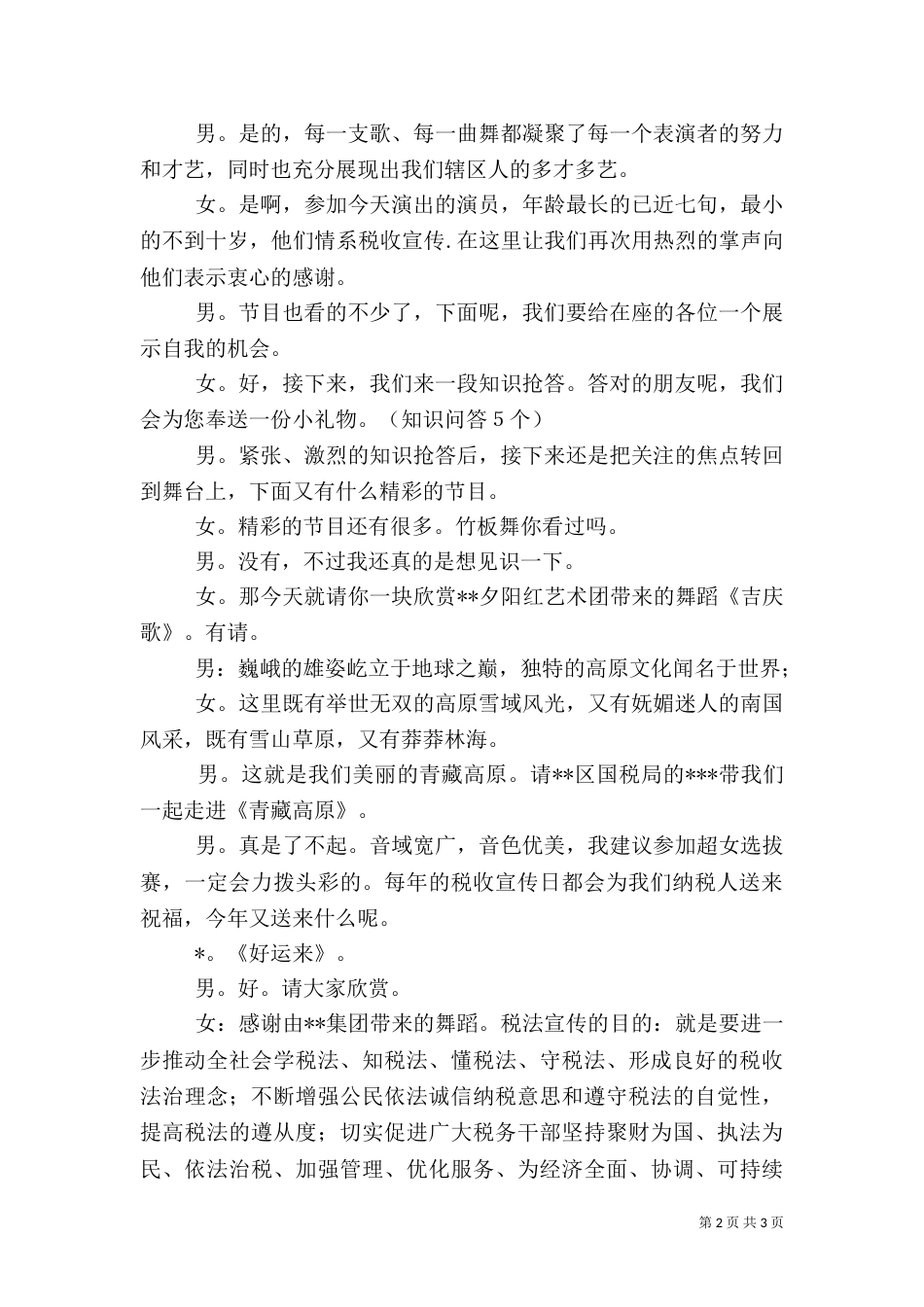 税务局税收宣传日主持词_第2页