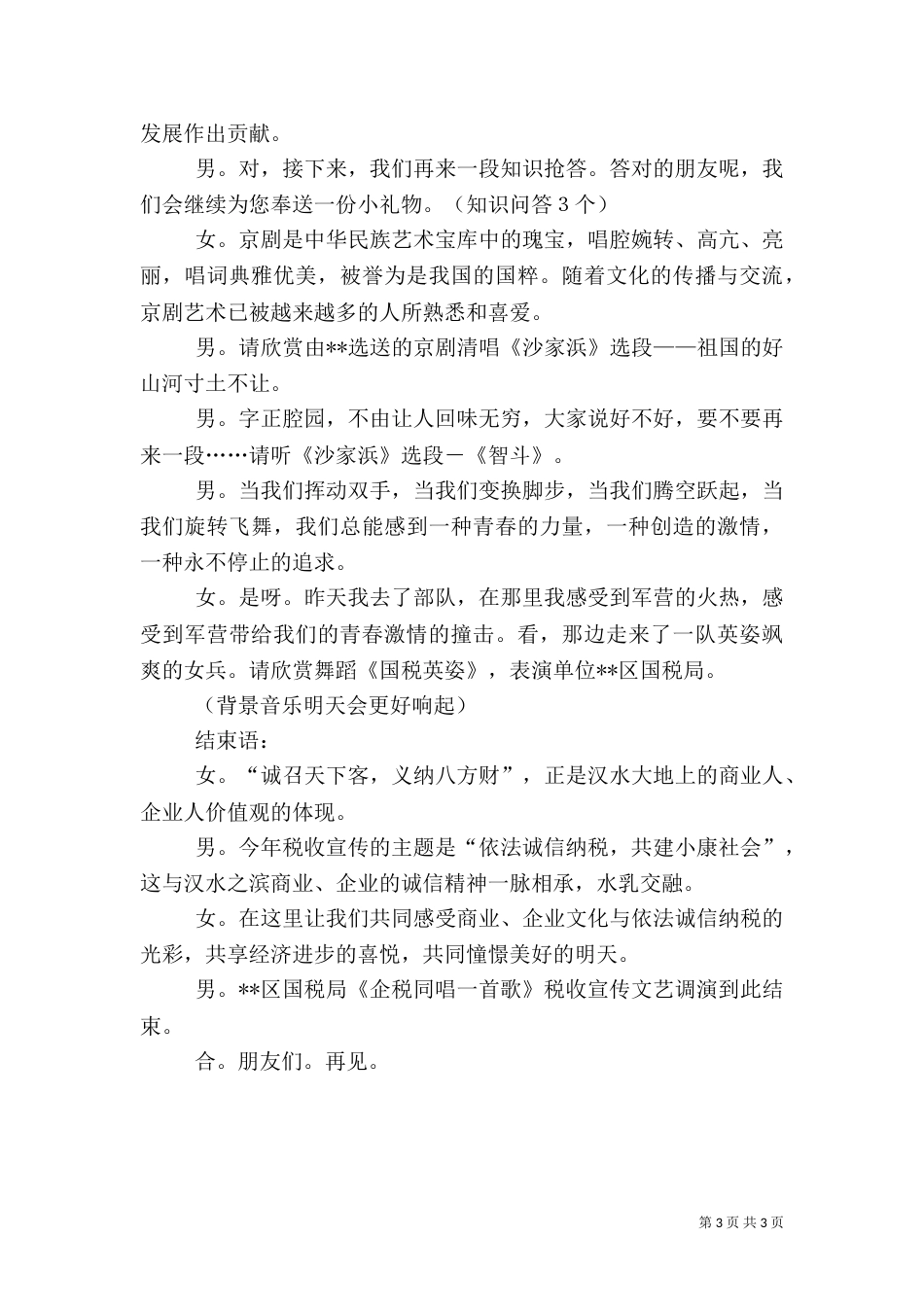 税务局税收宣传日主持词_第3页
