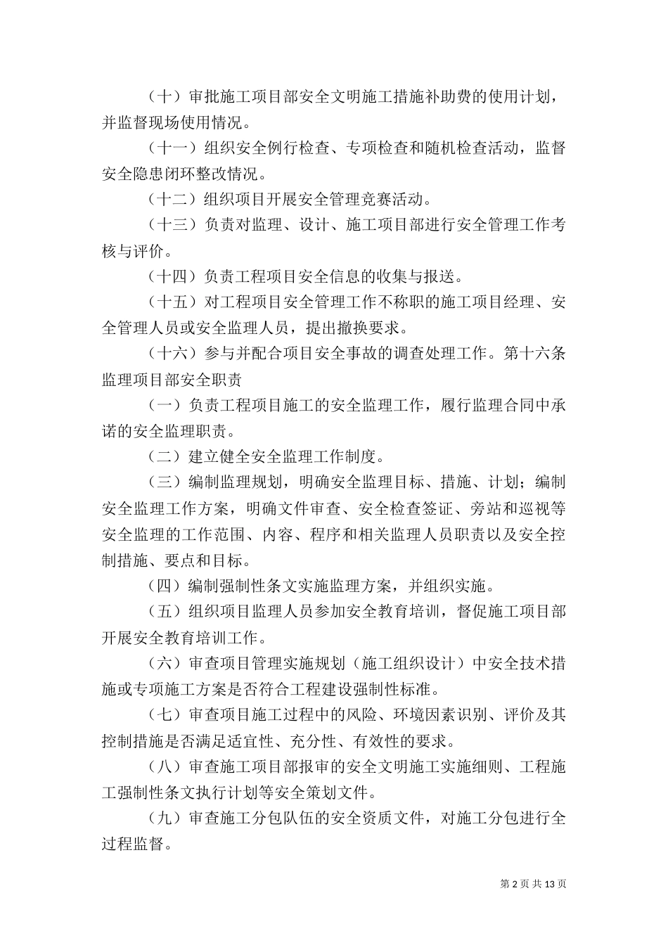 农网改造升级工程质量安全活动记录(六)_第2页